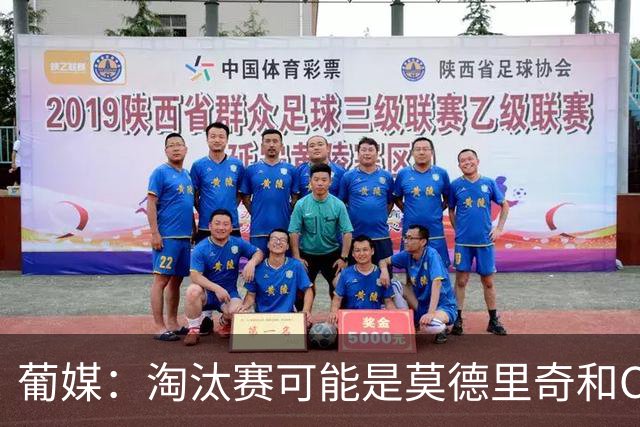 葡媒：淘汰赛可能是莫德里奇和C罗最后巅峰对决，魔笛从未赢过C罗