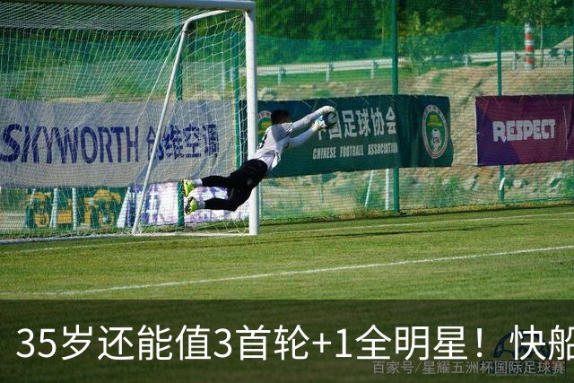 35岁还能值3首轮+1全明星！快船回血稳赚 三核猛龙改变东部格局