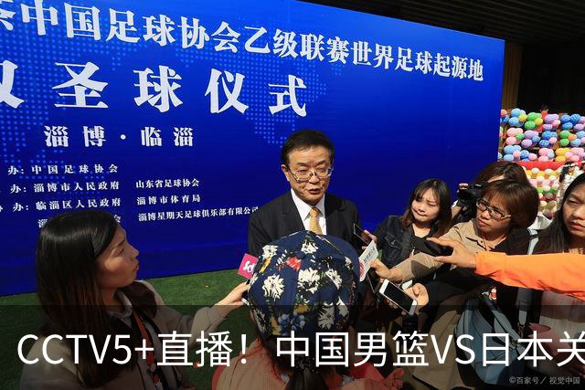 CCTV5+直播！中国男篮VS日本关键战，河村勇辉有望火速驰援，郭士强拒绝输球